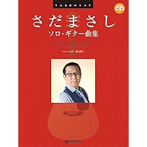 Guitar songbook さだまさし ベスト曲集 (楽譜) | ケイ・エム